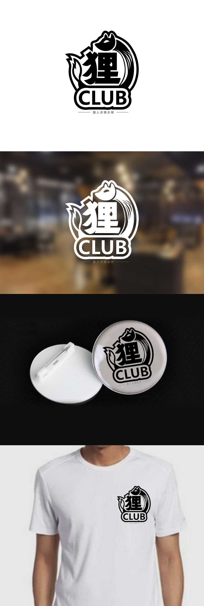 貍club標(biāo)志設(shè)計(jì)圖0