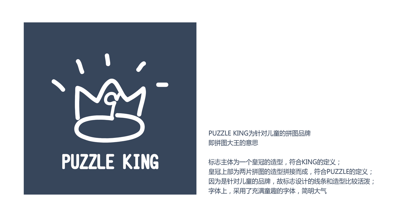 兒童拼圖品牌puzzle king LOGO設(shè)計圖1