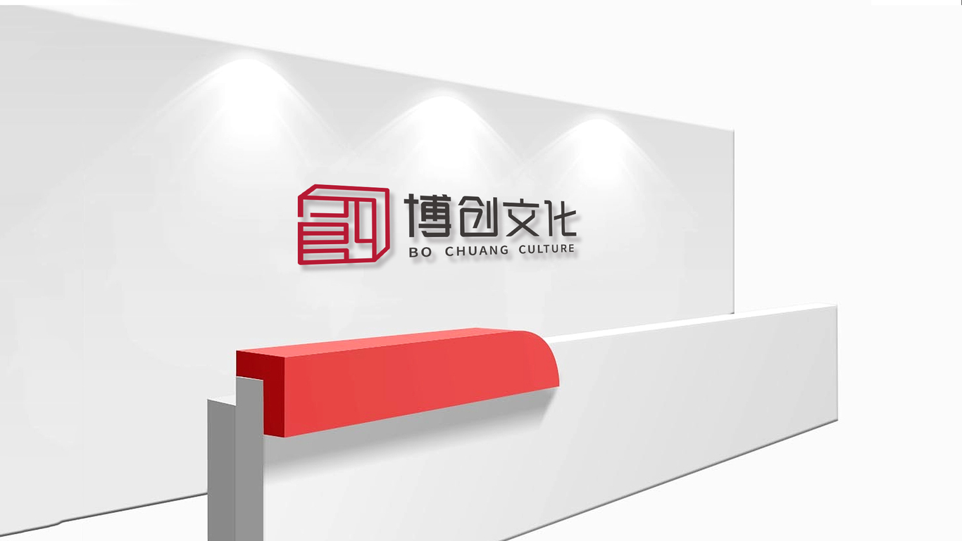 博創(chuàng)文化文化傳媒公司LOGO設(shè)計圖4