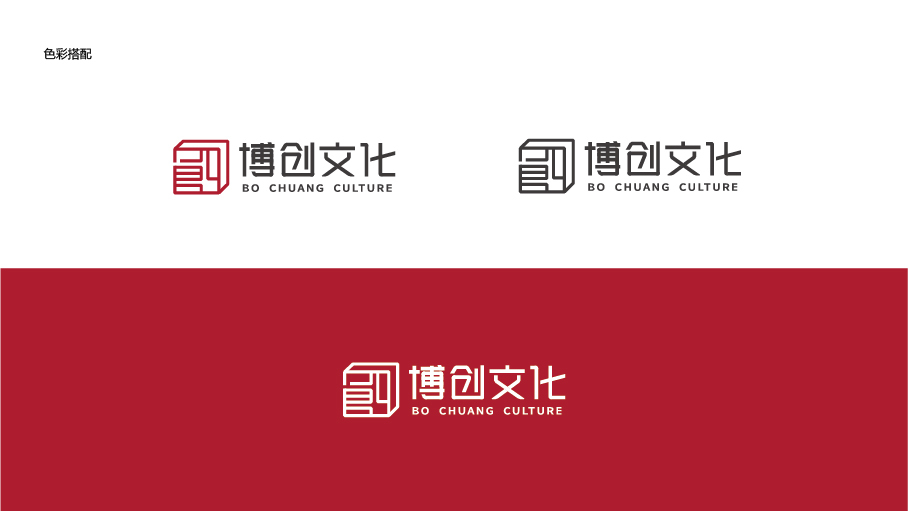 博創(chuàng)文化文化傳媒公司LOGO設(shè)計圖2