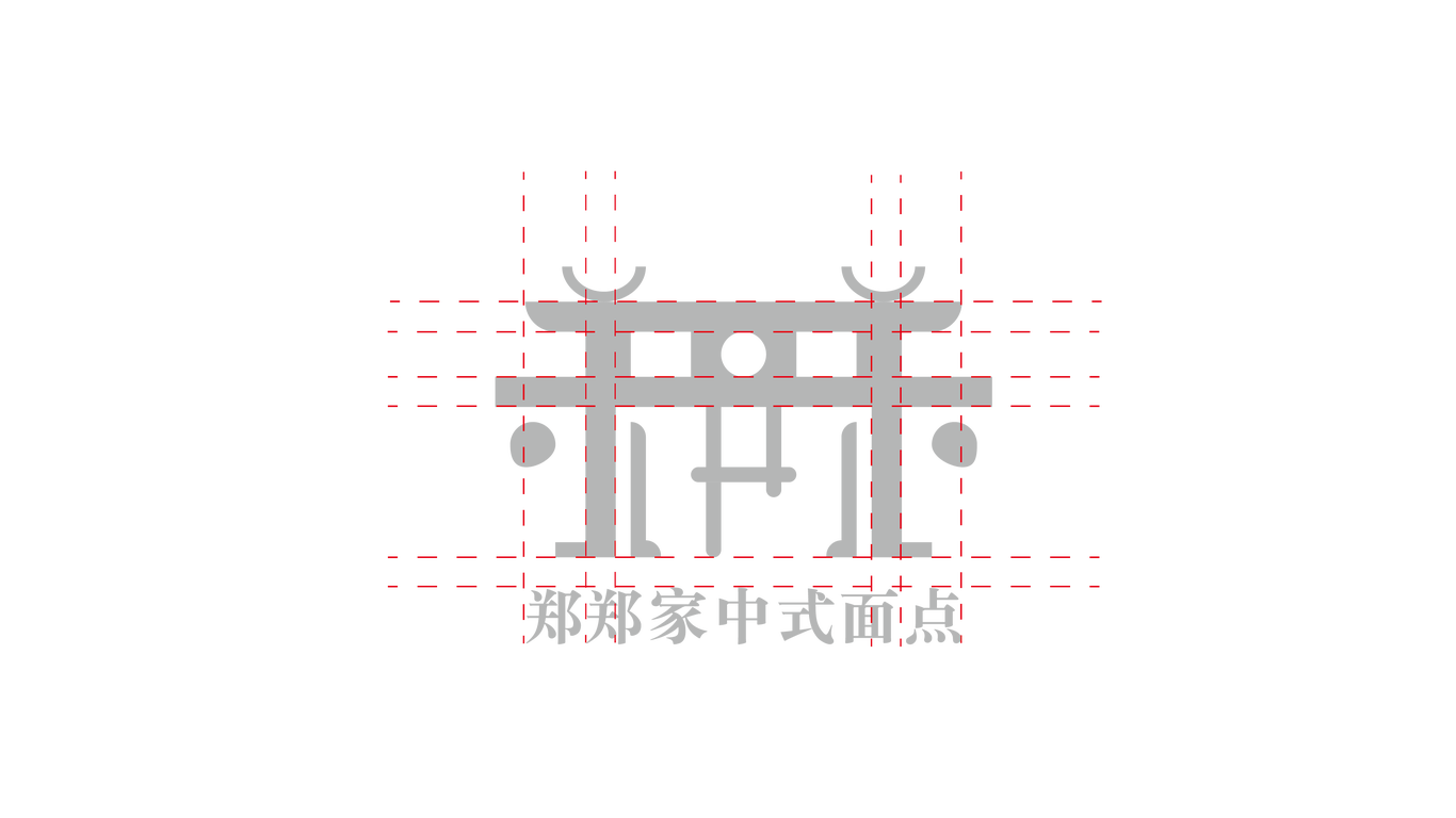 鄭家家中式面點LOGO案例圖4