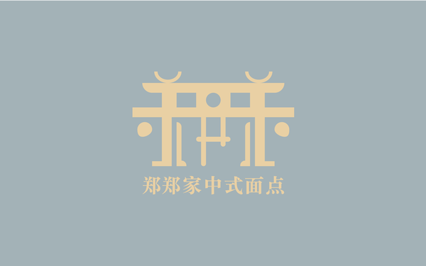 郑家家中式面点LOGO案例