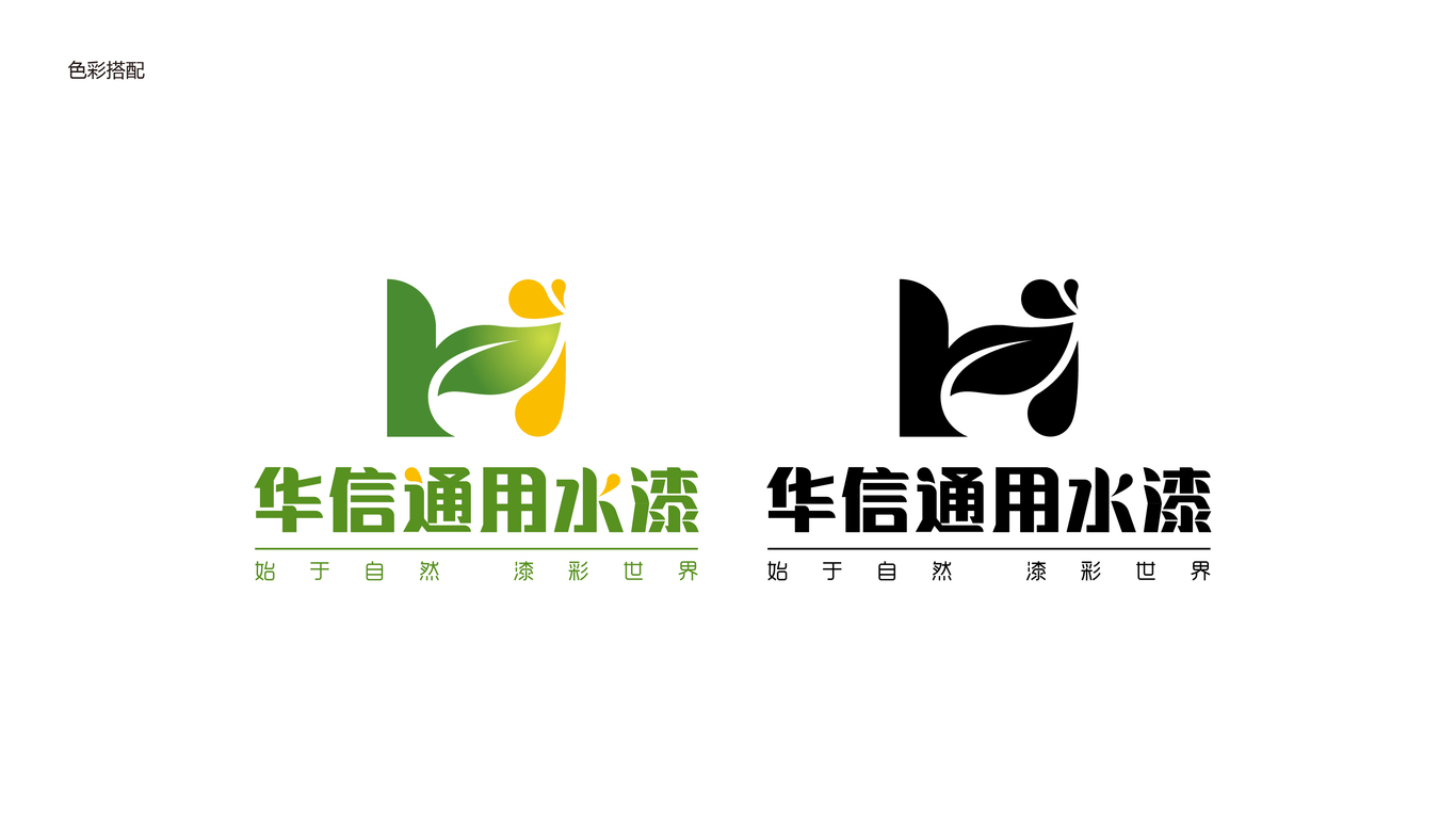 華信水漆logo圖1