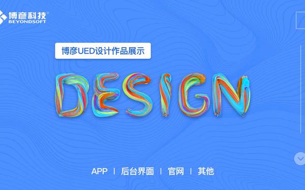 杭州博彦科技作品组展示