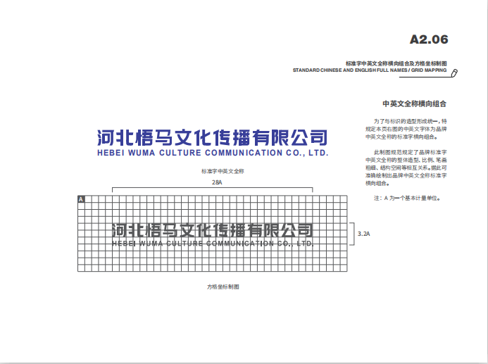 河北悟馬文化傳播有限公司品牌VI設(shè)計圖3