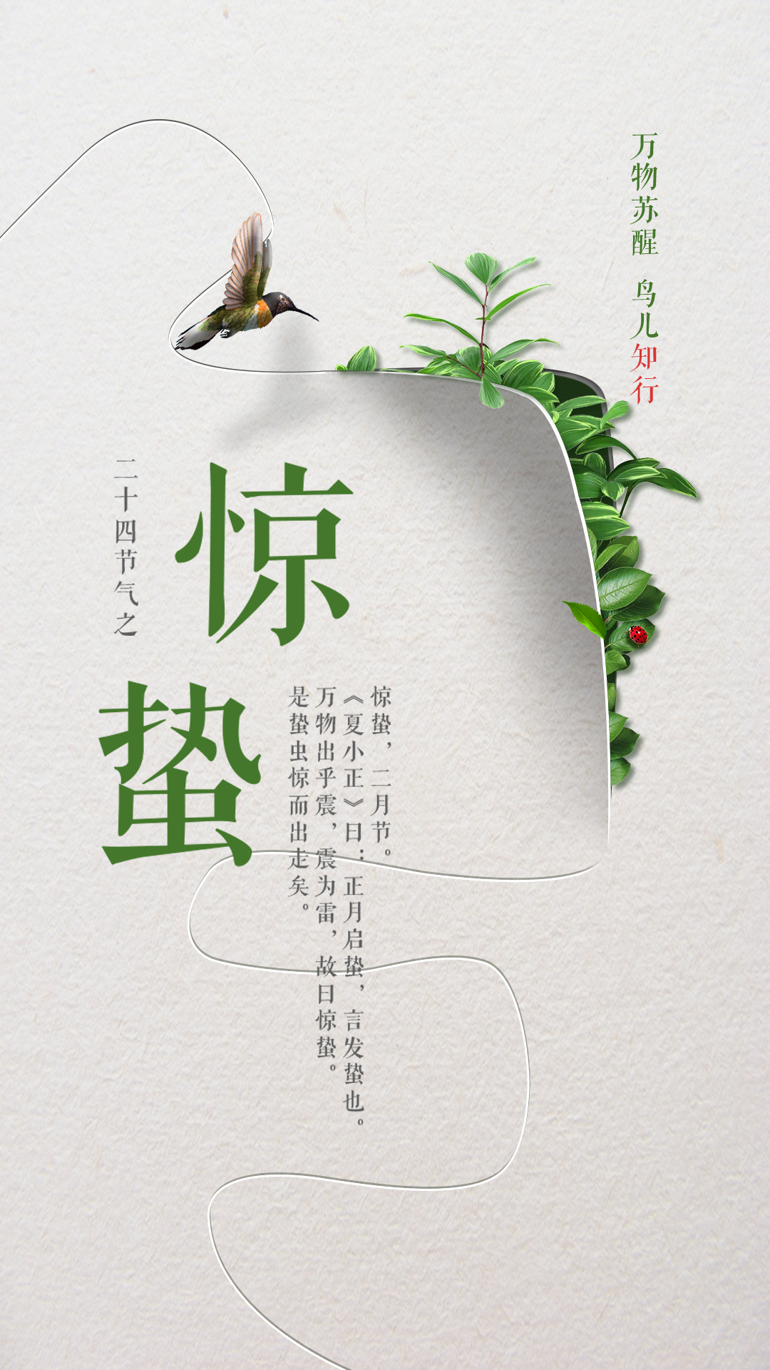 二十四节气-惊蛰图0