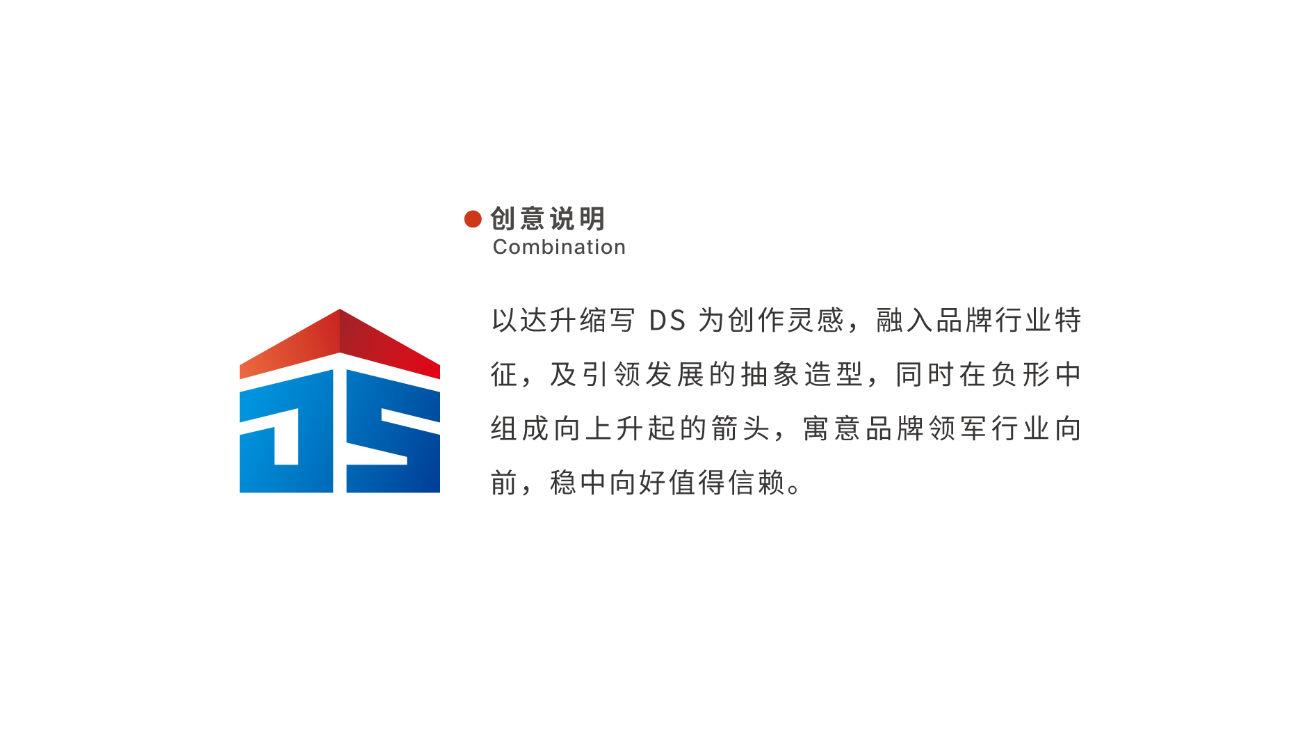 達(dá)升建筑公司LOGO設(shè)計(jì)中標(biāo)圖1