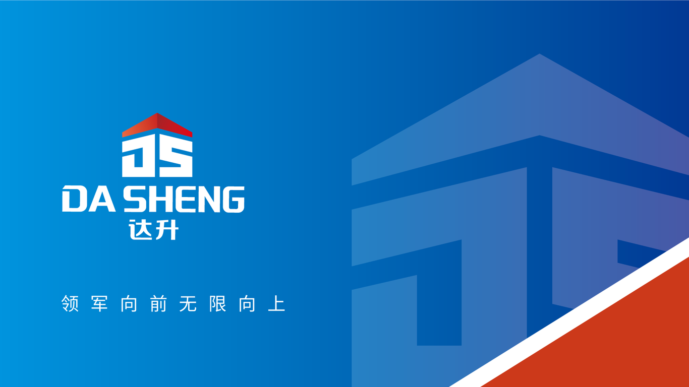 达升建筑公司LOGO设计中标图5