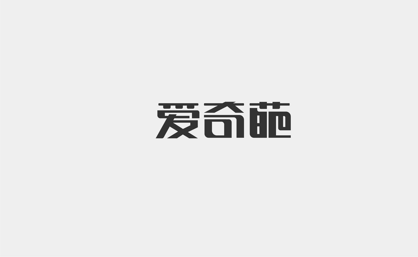 字体设计图8