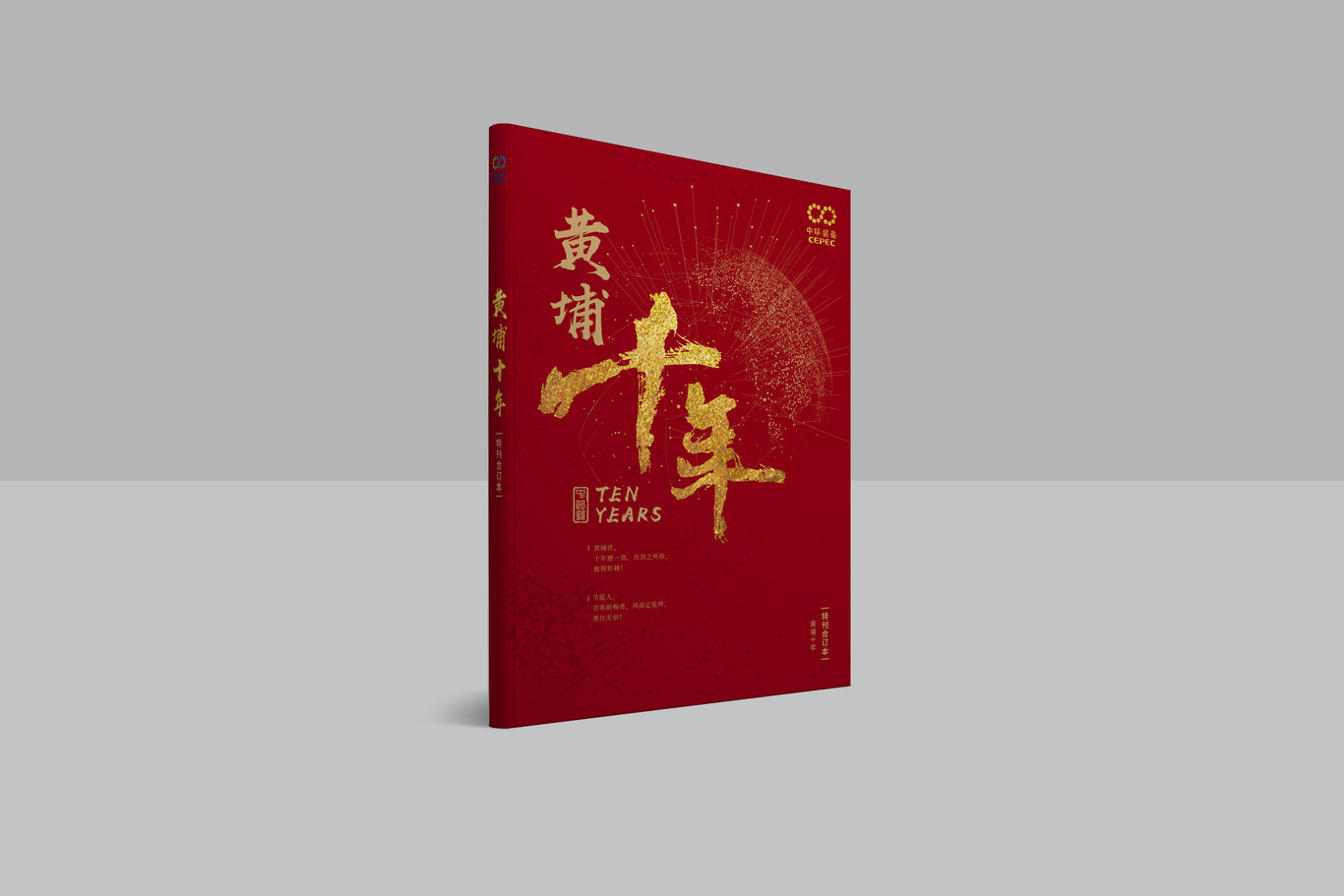 中國(guó)節(jié)能精裝畫冊(cè)圖1