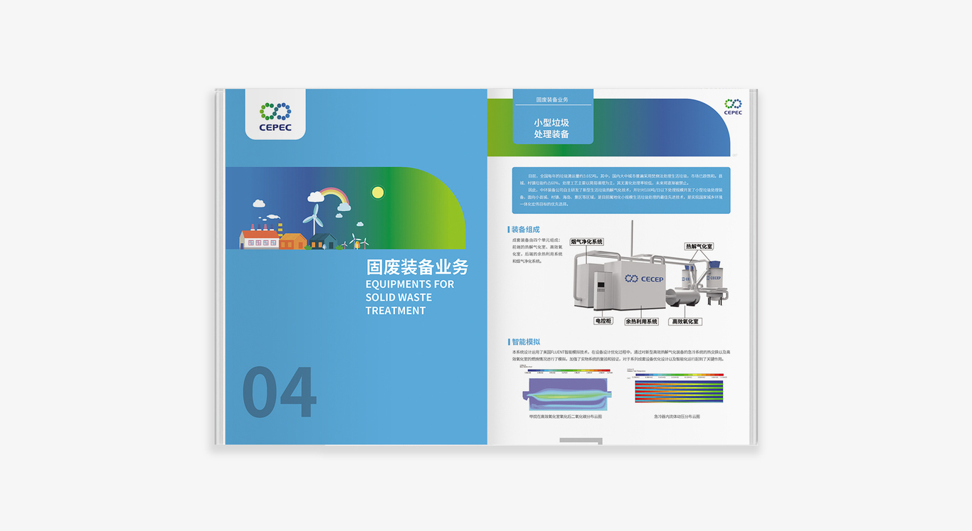 中国节能画册图8