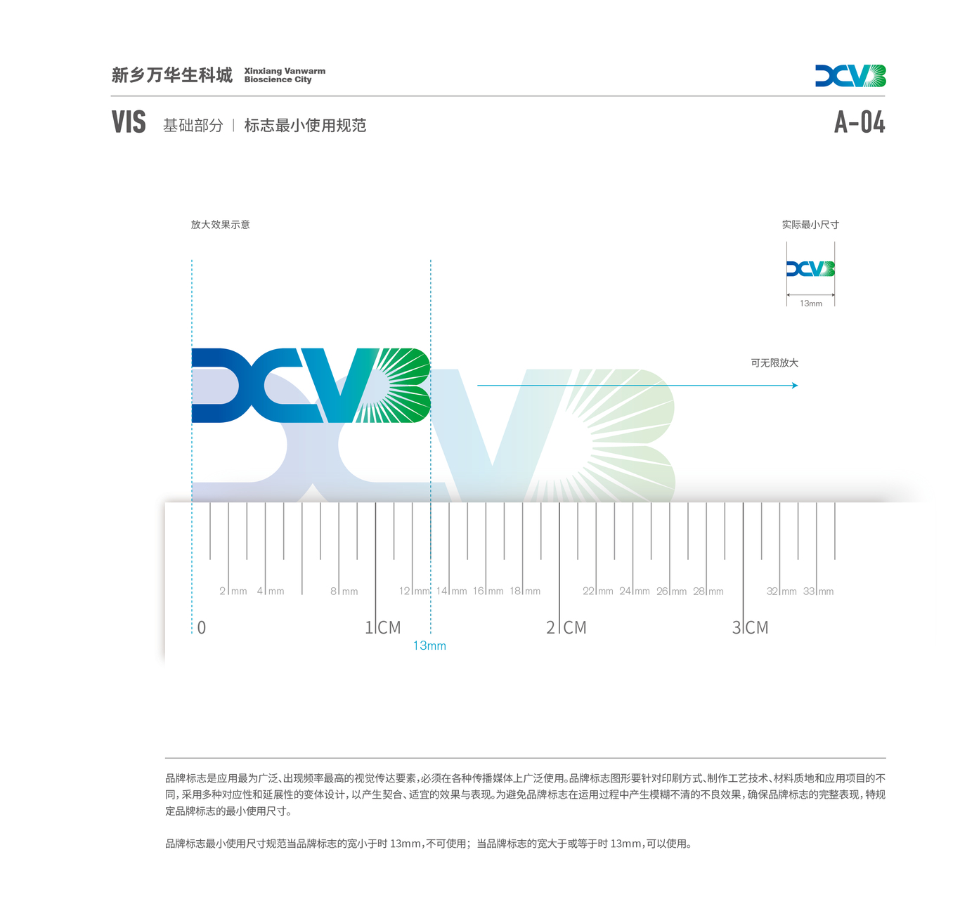 河南省新乡市生科城品牌视觉设计图11