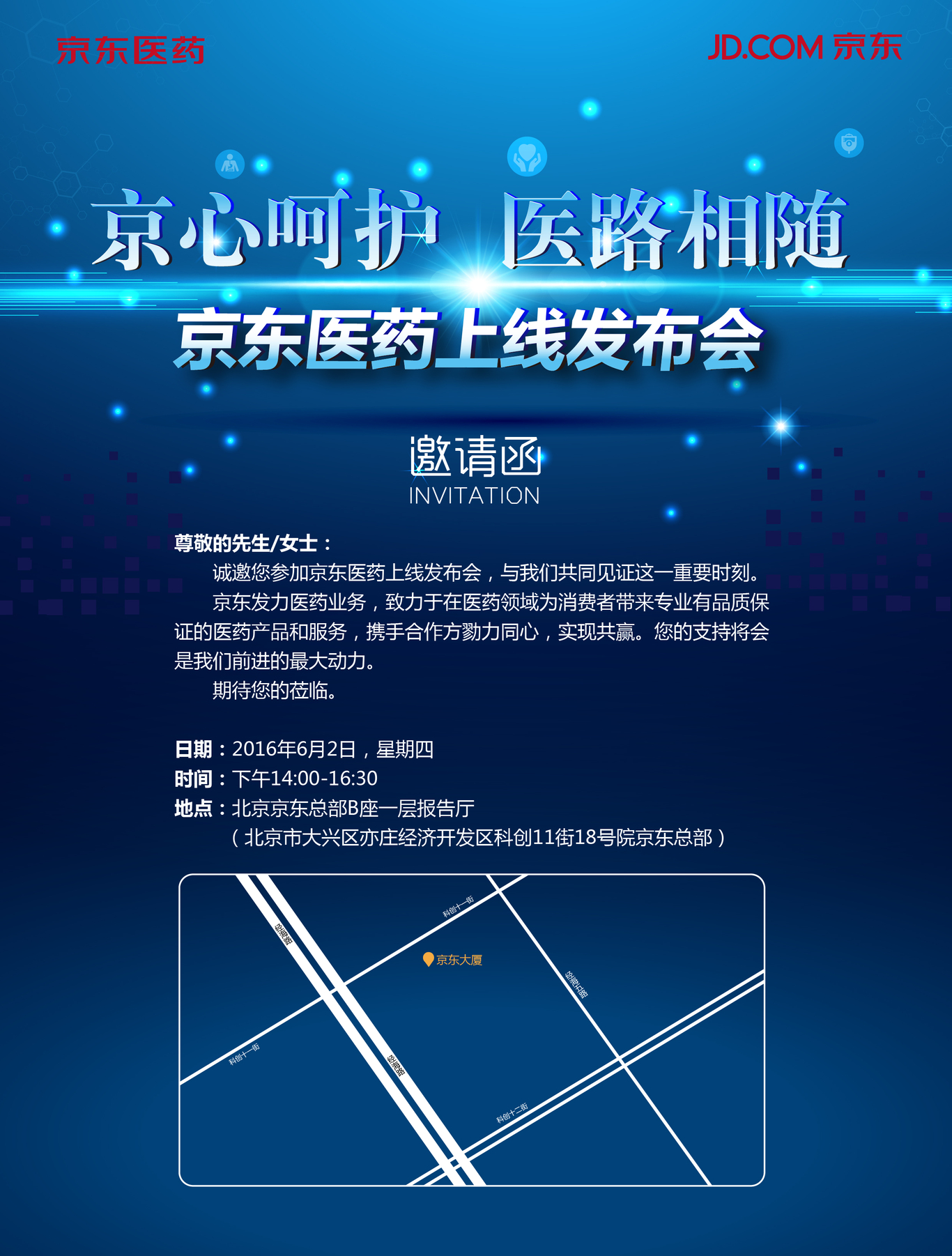 京东医药上线发布会视觉物料设计图16