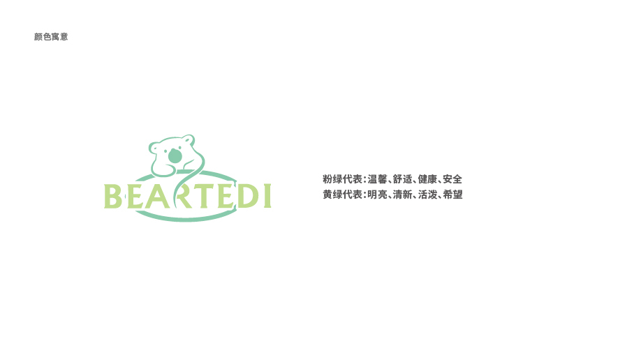 BEAR TEDI母婴品牌LOGO设计中标图6