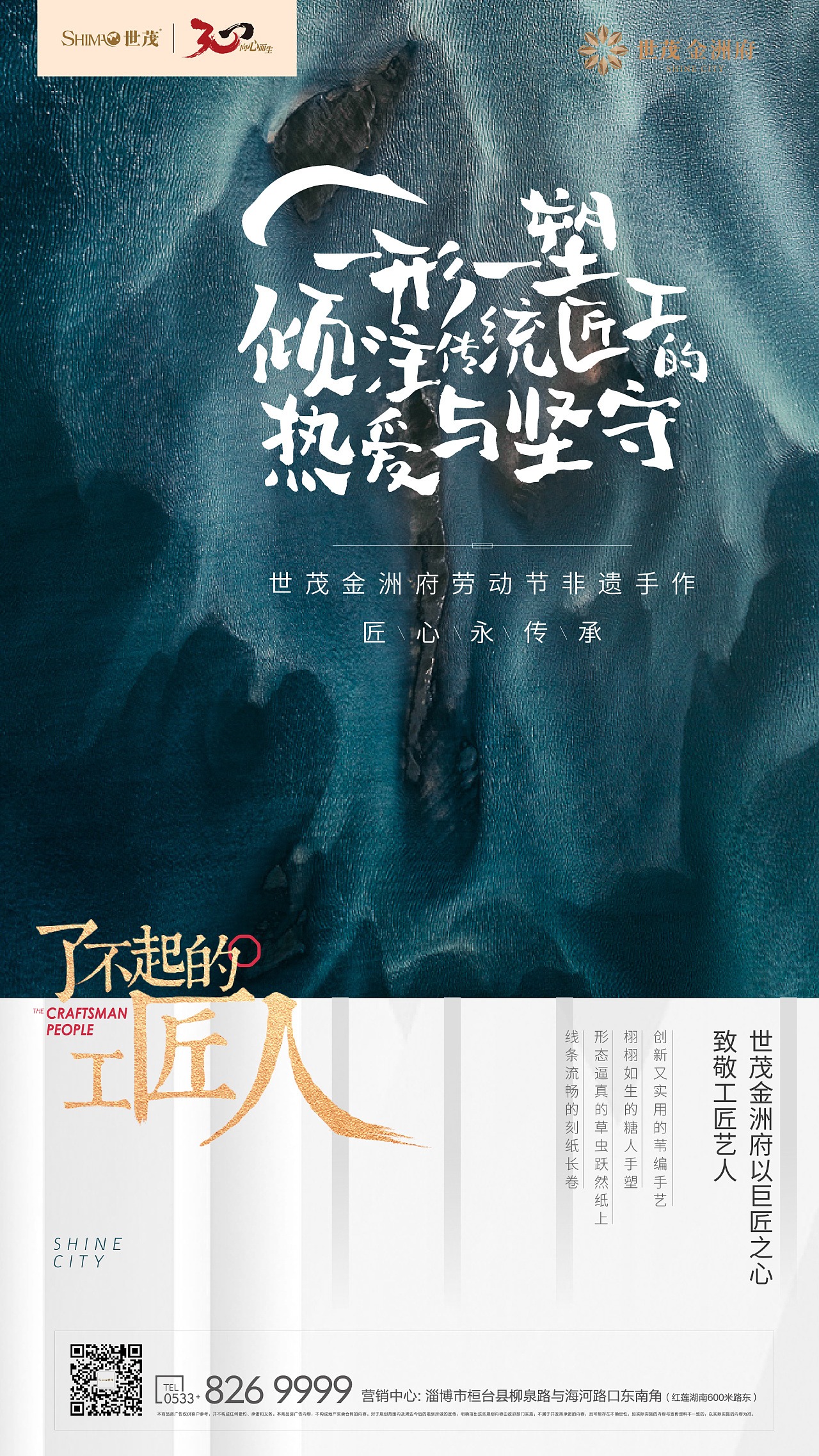 世茂地产海报图1
