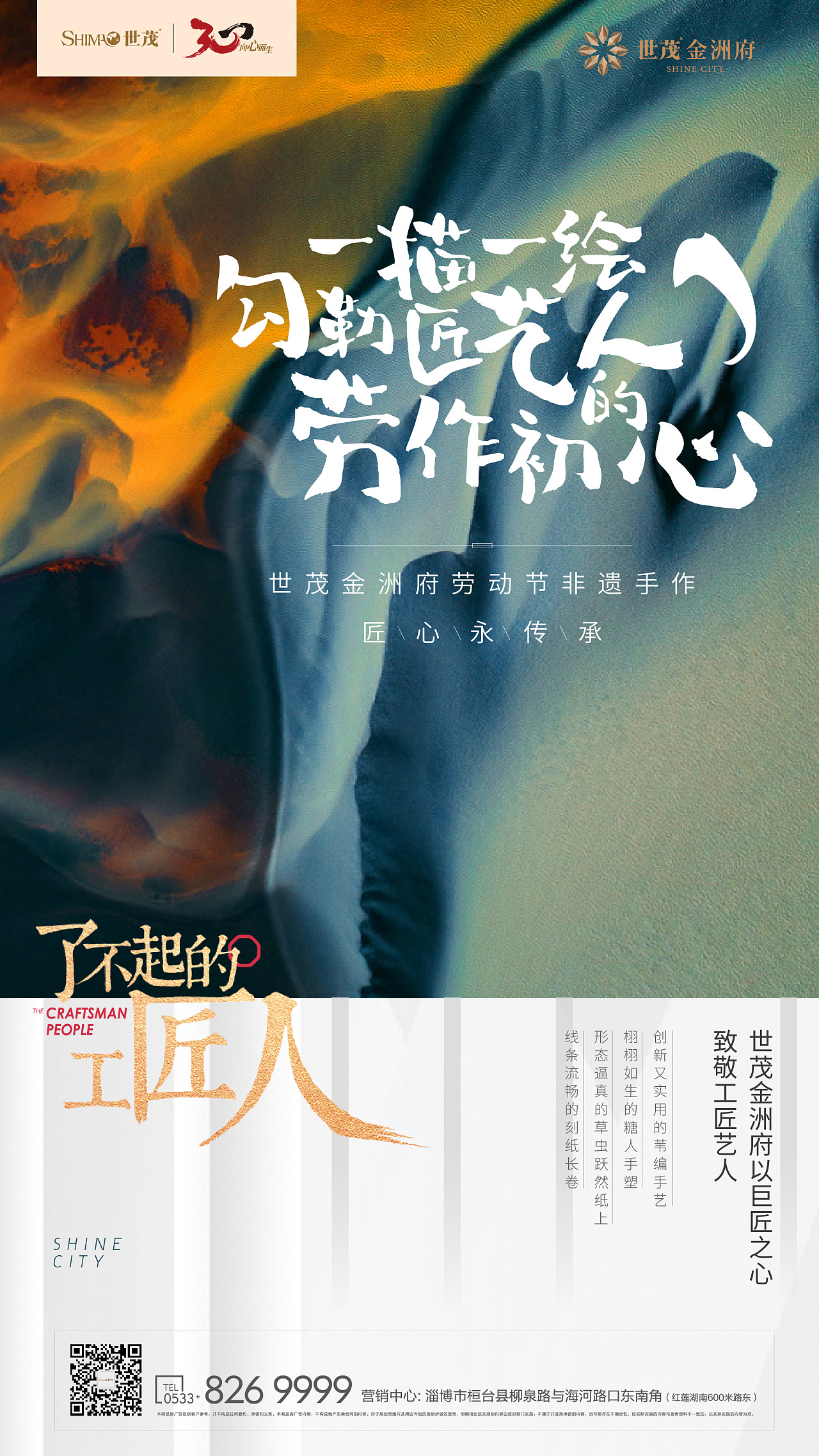 世茂地产海报图2