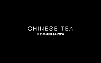 飞集设-中粮集团中茶印雕刻木盒