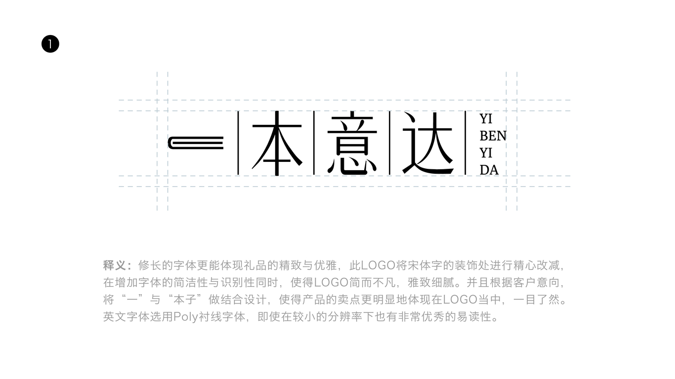 一本意達(dá)丨字體LOGO設(shè)計圖7