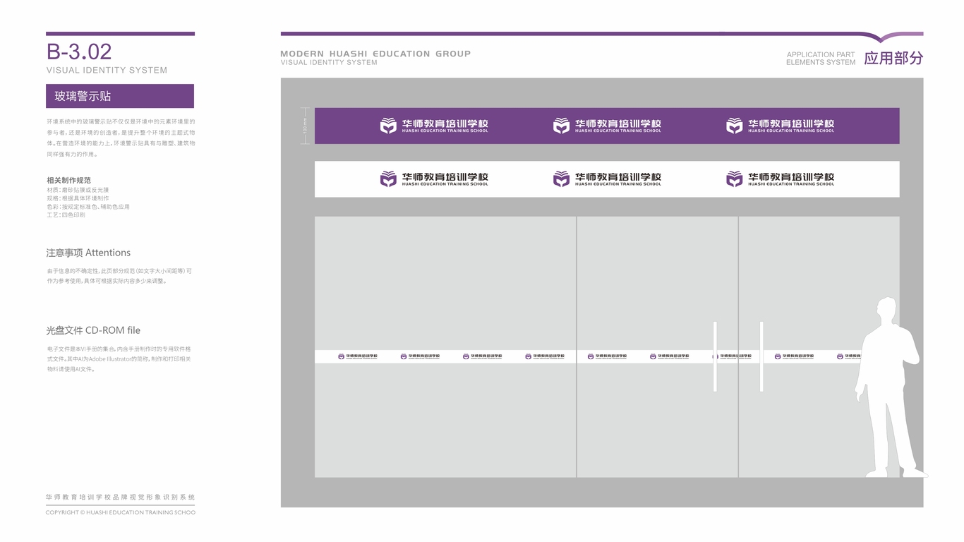 華師教育品牌VI設(shè)計中標(biāo)圖37