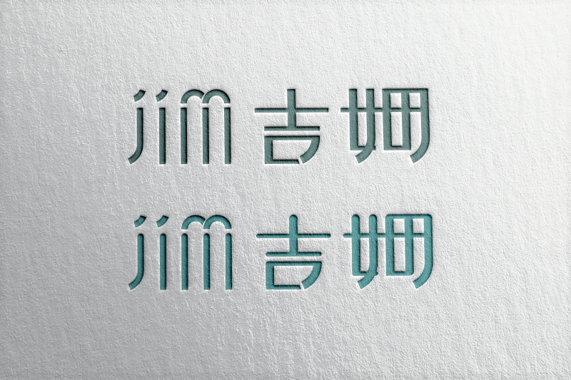 吉姆-JIM-餐飲品牌-logo設計圖0