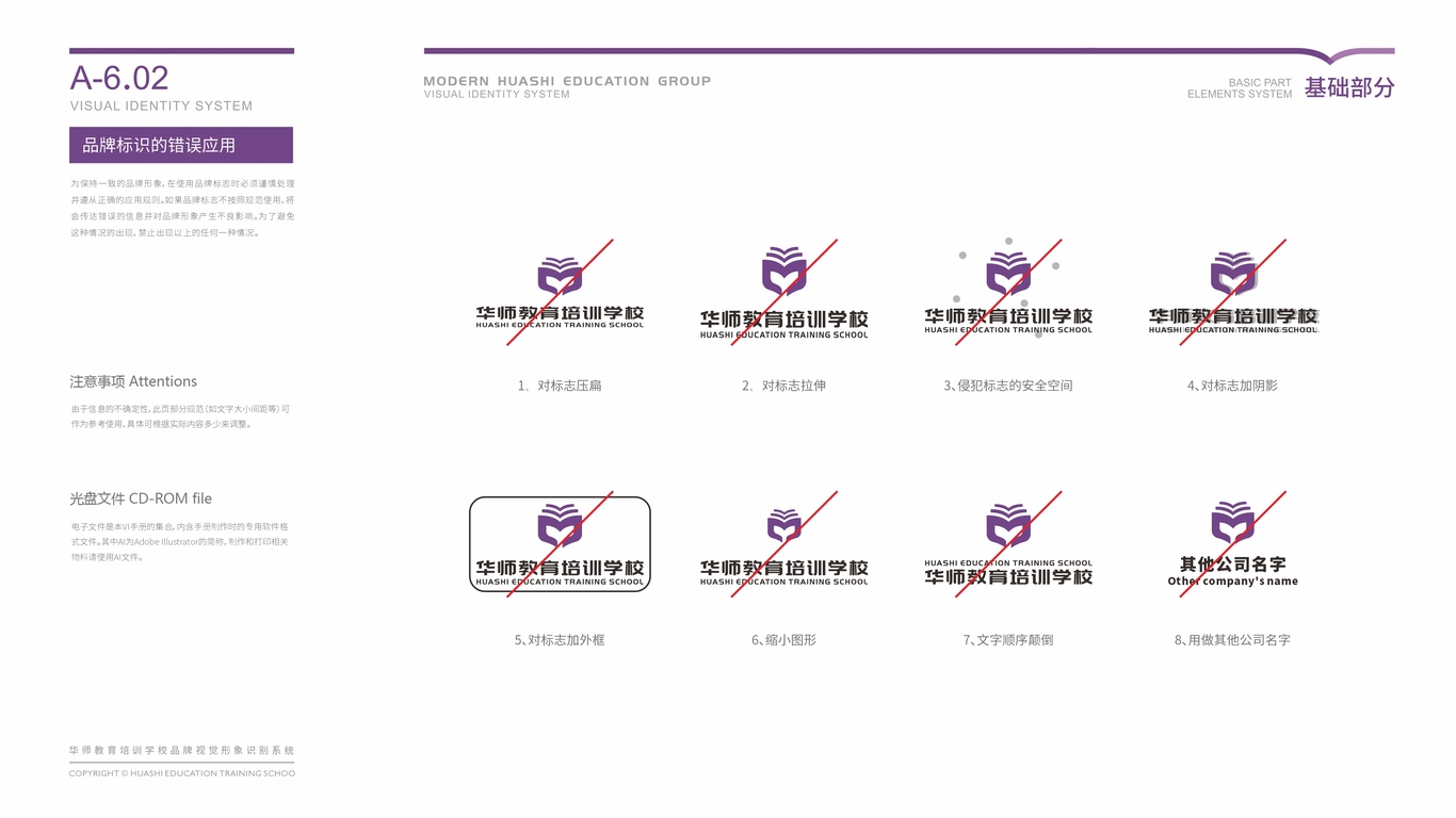 華師教育品牌VI設(shè)計(jì)中標(biāo)圖31