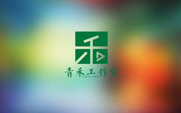 青禾影音工作室LOGO設(shè)計(jì)