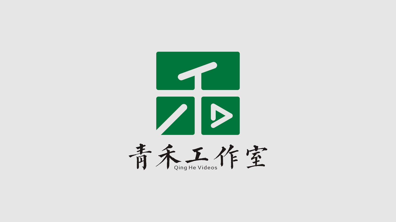 青禾影音工作室LOGO設(shè)計圖0