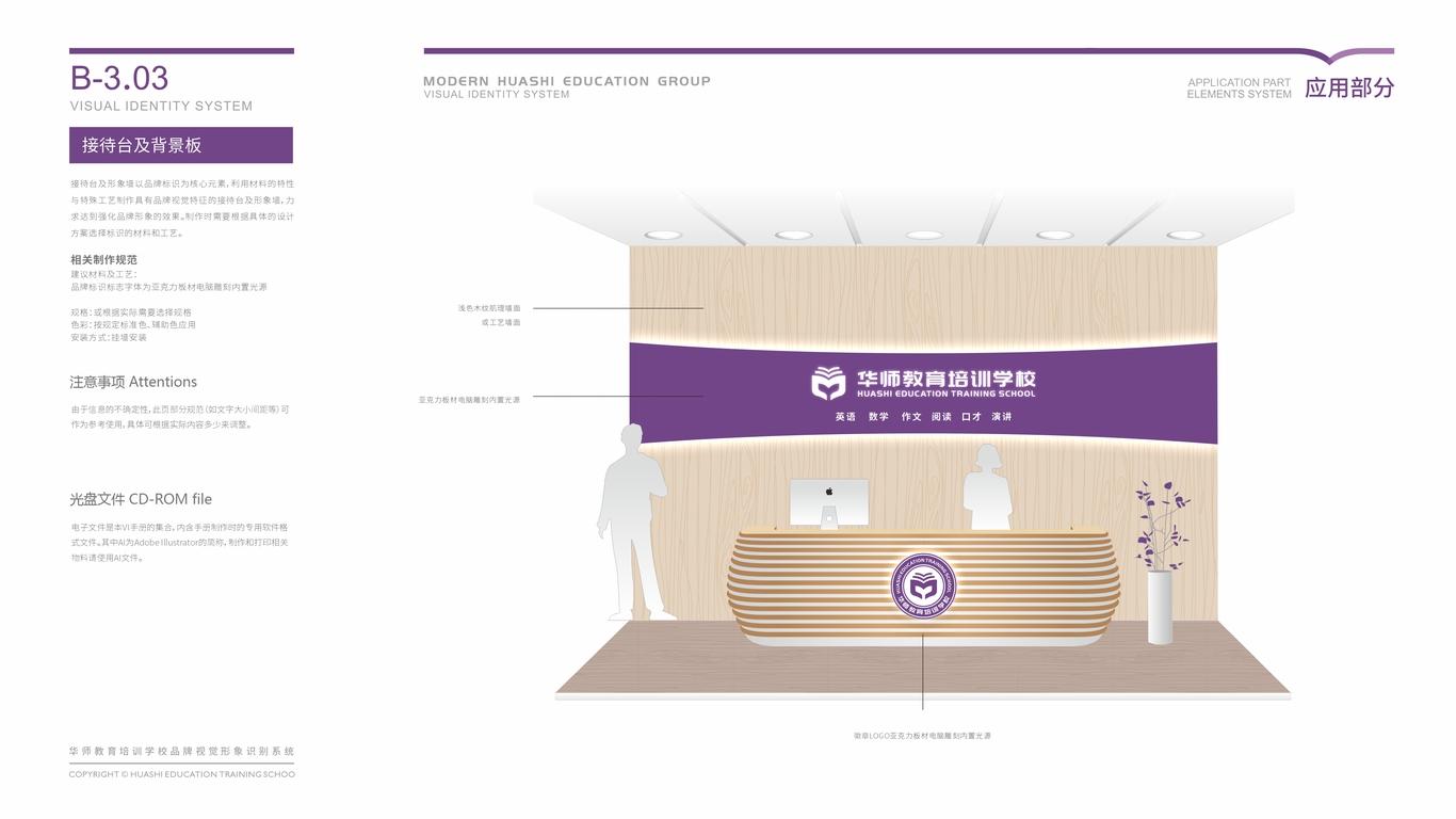 華師教育品牌VI設計中標圖39