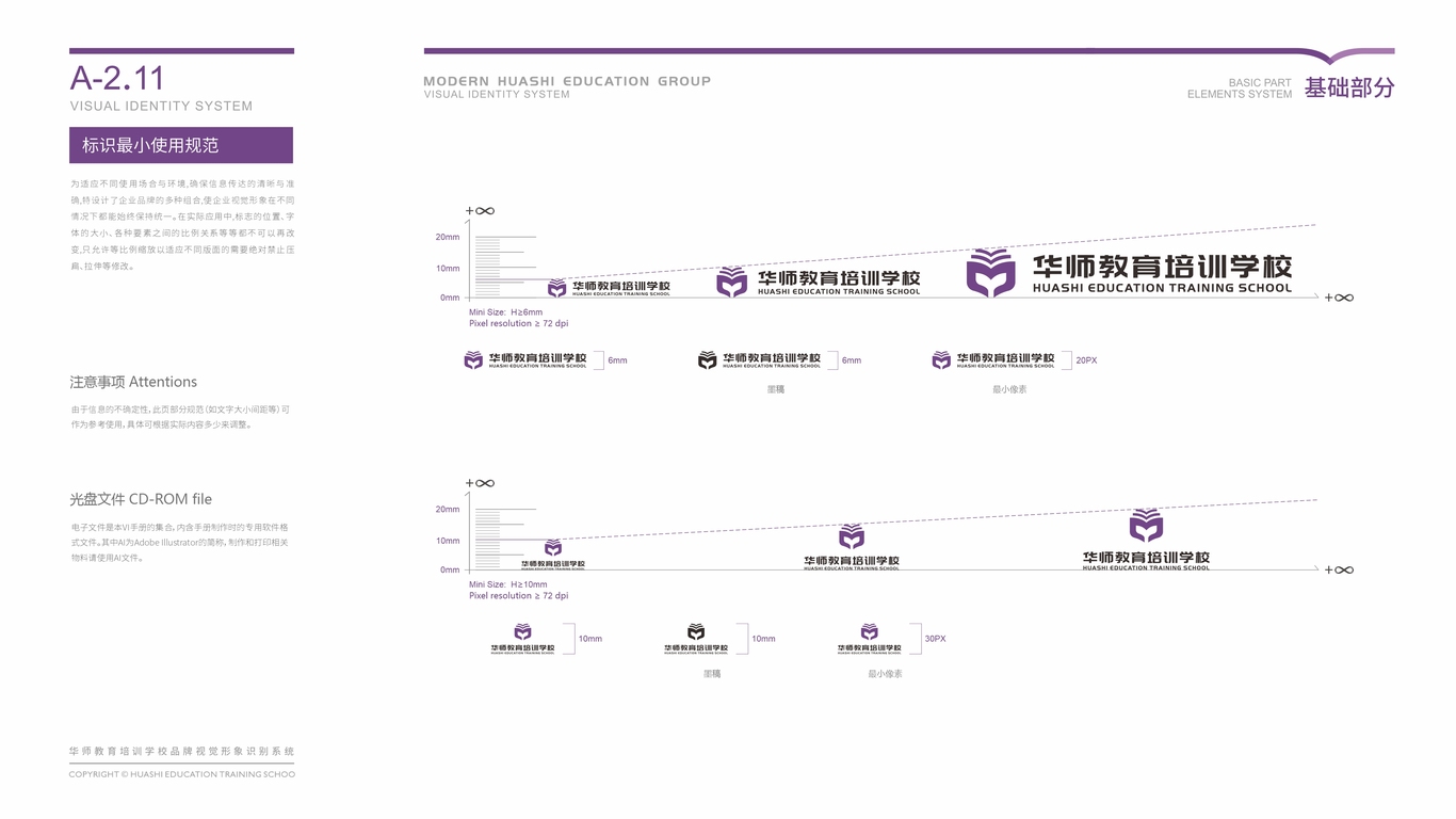 華師教育品牌VI設(shè)計中標(biāo)圖18