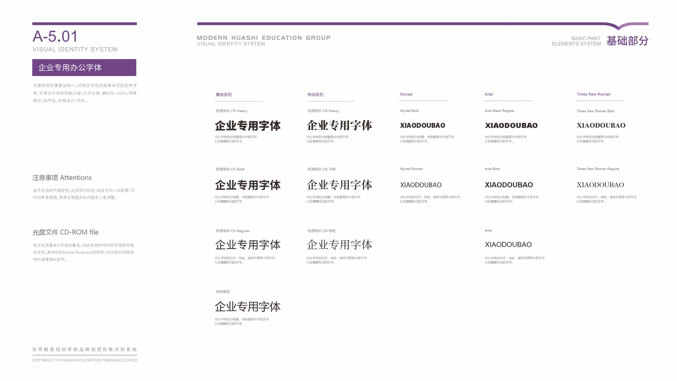 華師教育品牌VI設(shè)計中標(biāo)圖28