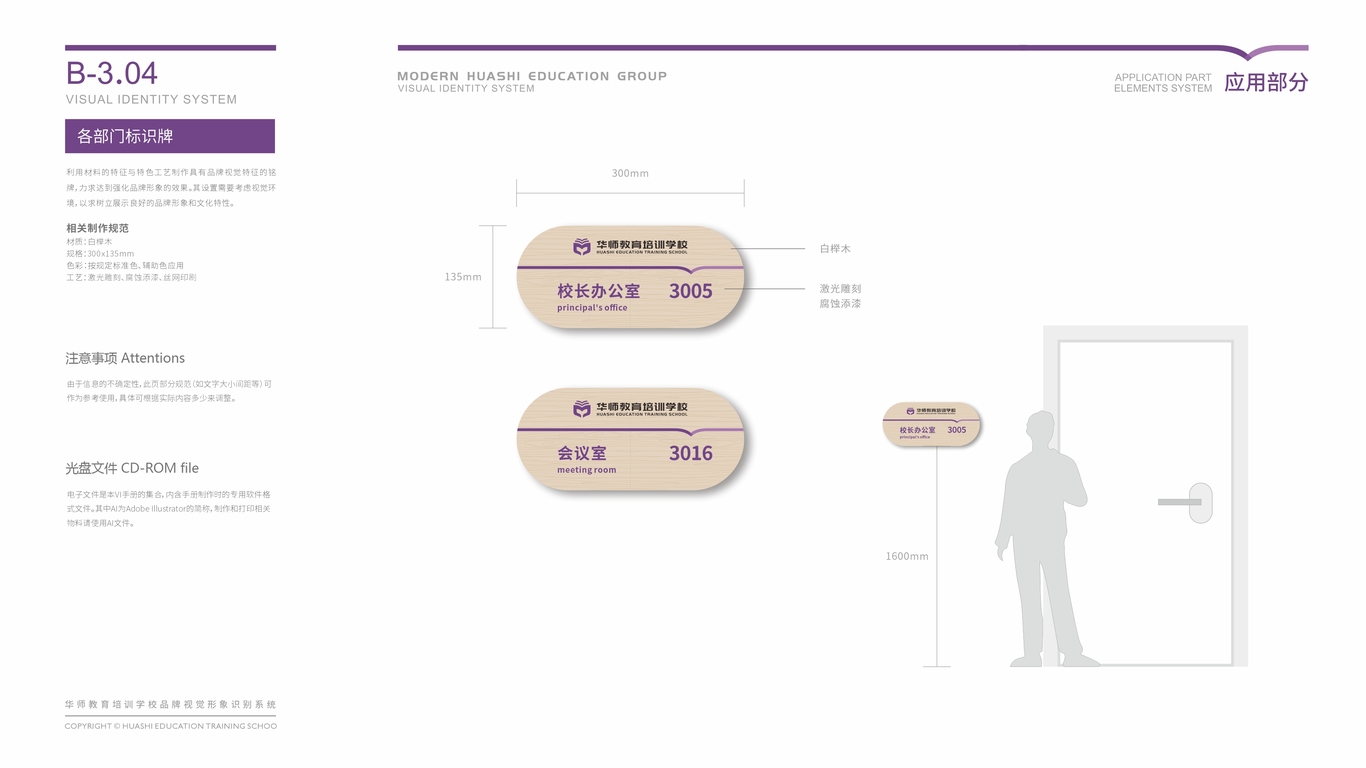 華師教育品牌VI設(shè)計中標(biāo)圖40