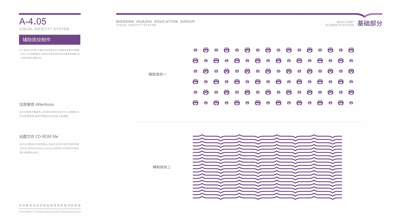 華師教育品牌VI設(shè)計中標(biāo)圖26