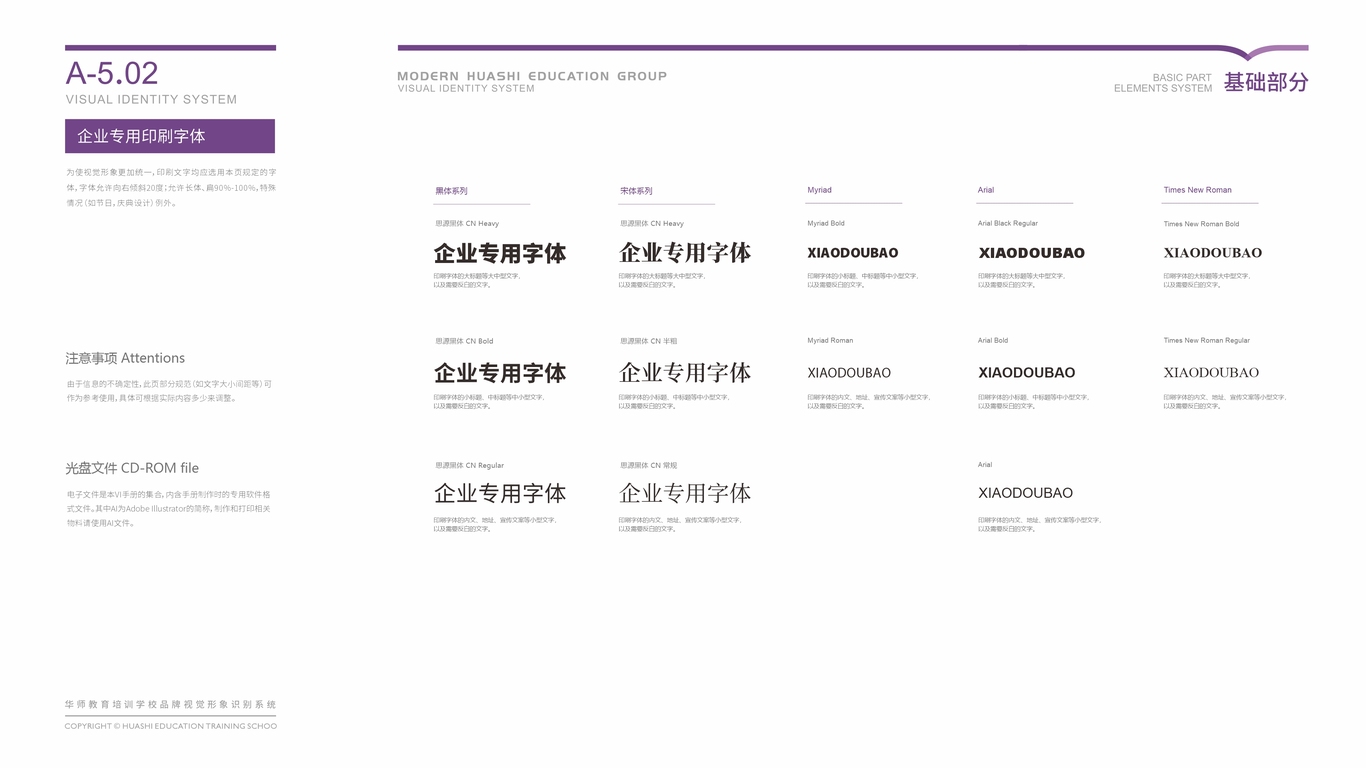 華師教育品牌VI設(shè)計中標(biāo)圖29