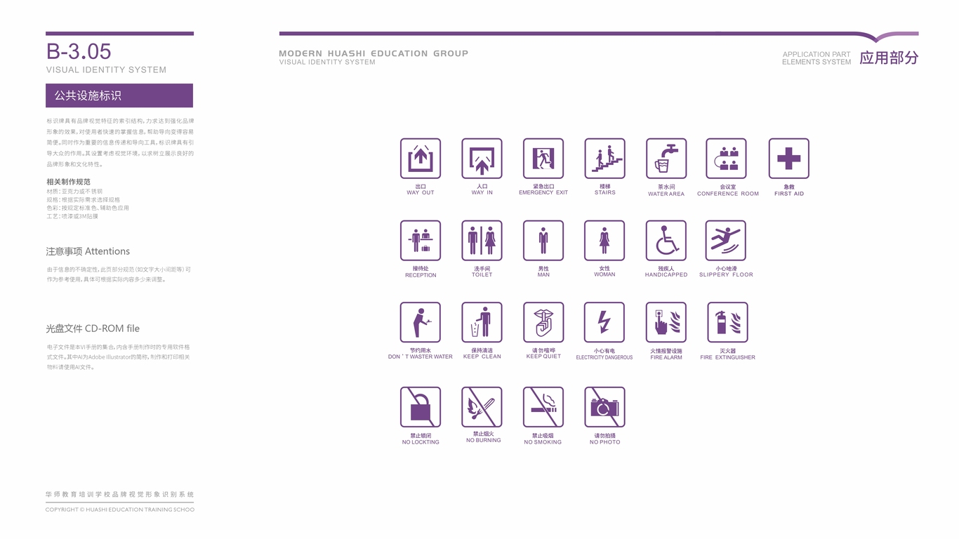 華師教育品牌VI設(shè)計中標(biāo)圖41