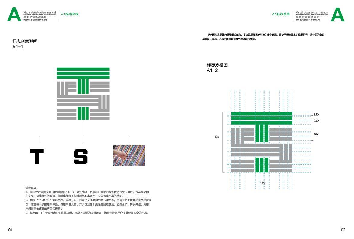 天盛化工圖1