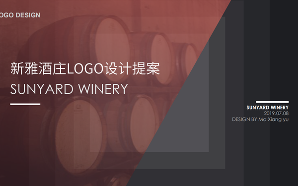 新雅酒庄LOGO设计提案