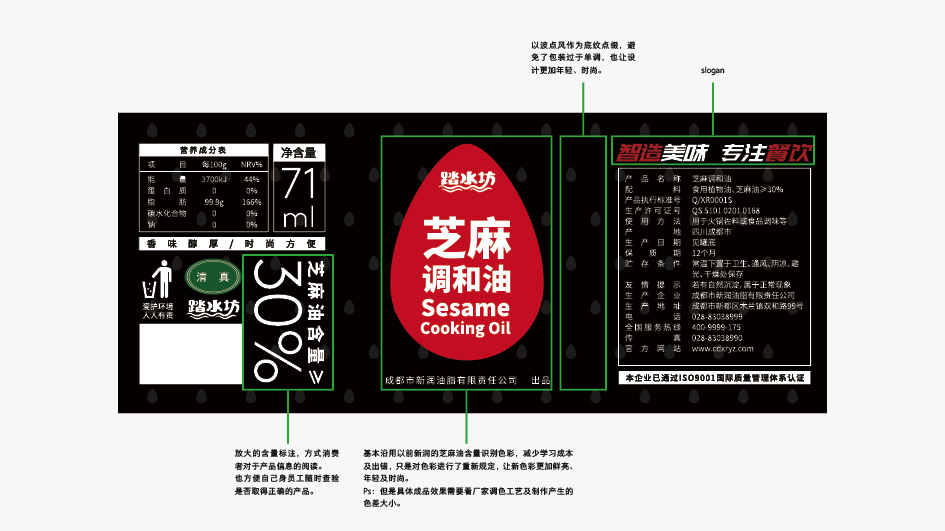 新润油脂 香油包装 升级图3