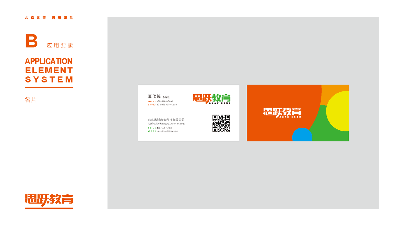 思跃在线教育平台logo及vi设计图10