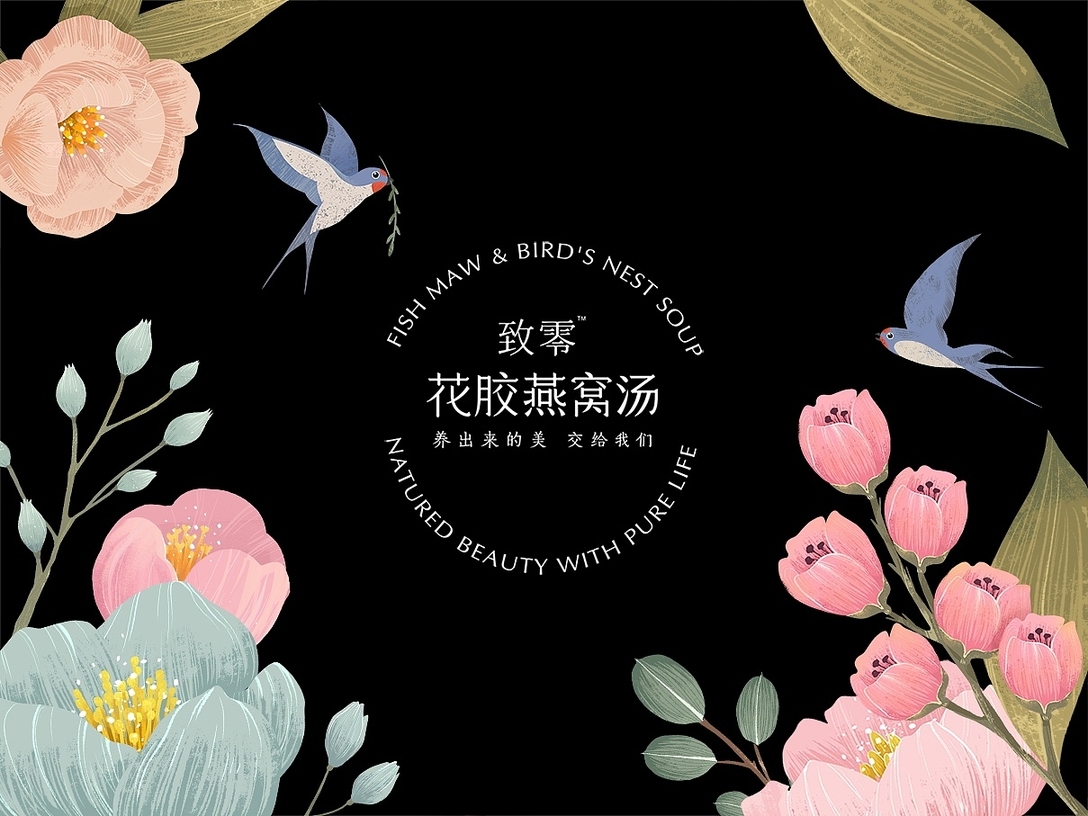 致零花膠燕窩包裝設計圖6
