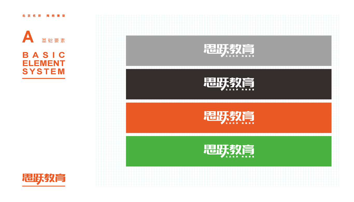 思跃在线教育平台logo及vi设计图6