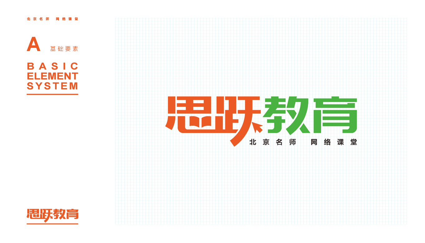 思跃在线教育平台logo及vi设计图1
