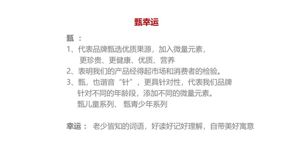 華健生物果汁新品牌中文命名方案圖3