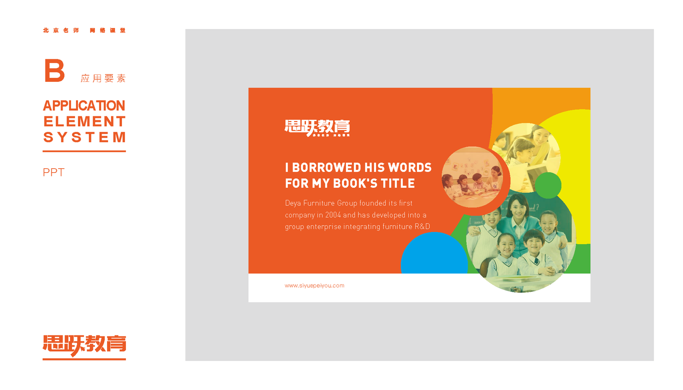 思跃在线教育平台logo及vi设计图21