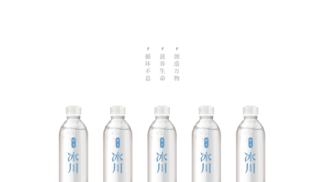 御水冰川logo及品牌包装图2