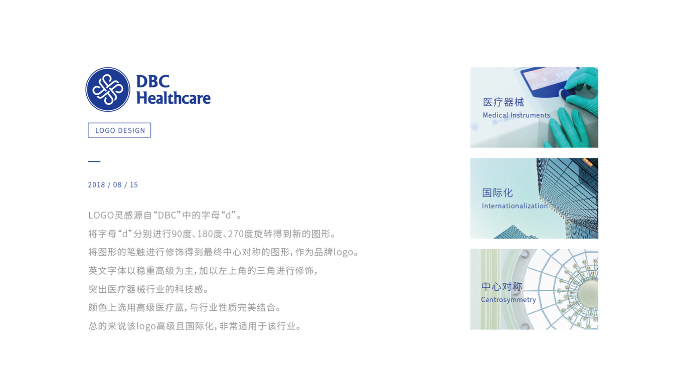 DBC Healthcare图8