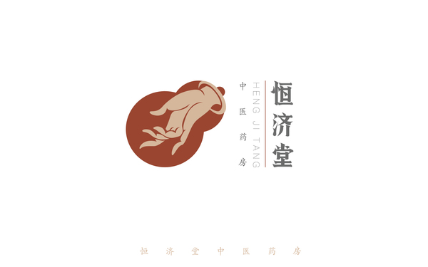 恒濟(jì)堂品牌設(shè)計(jì)