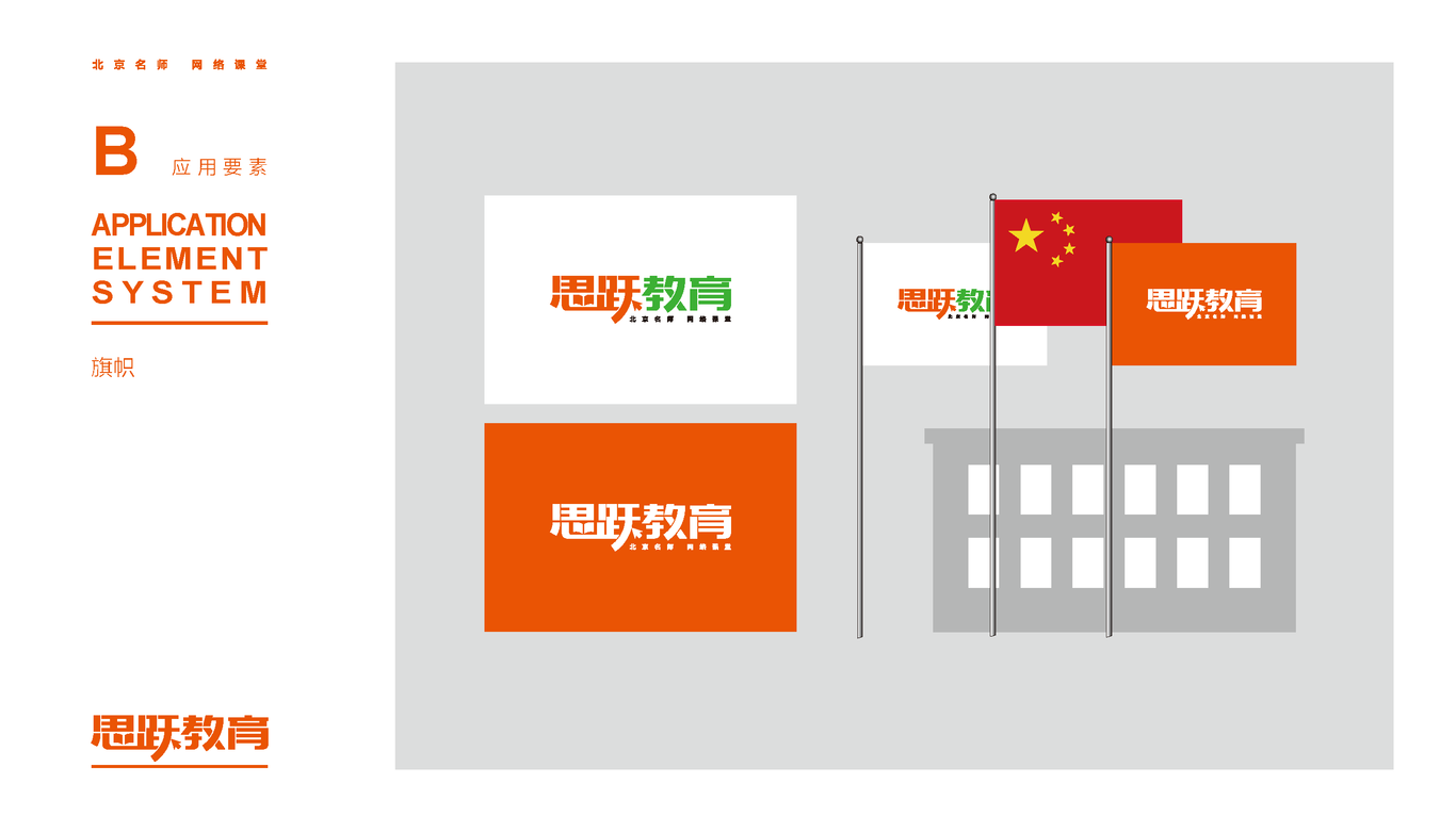 思跃在线教育平台logo及vi设计图14
