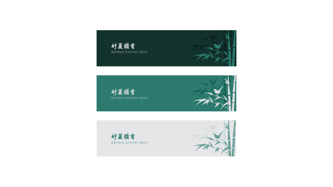 竹夏体育品牌logo图2