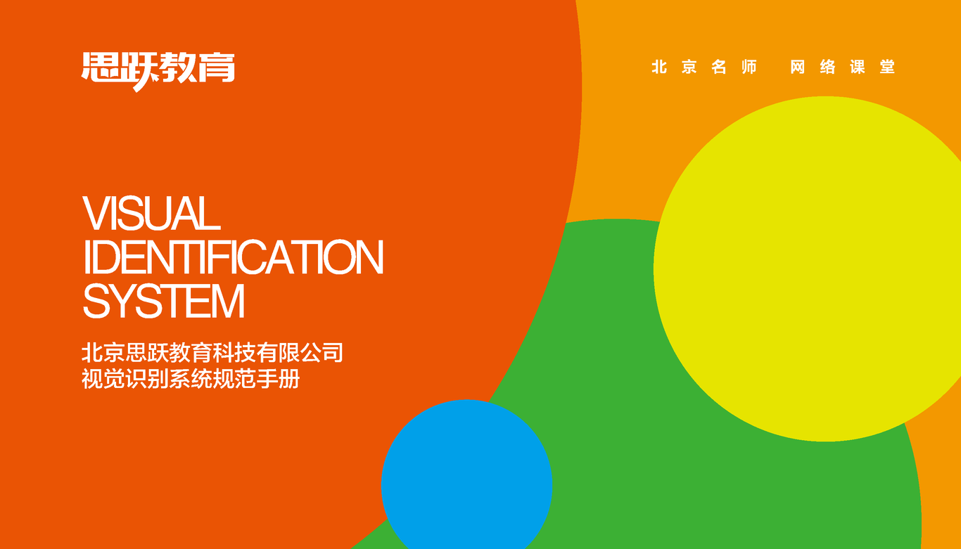 思跃在线教育平台logo及vi设计图0