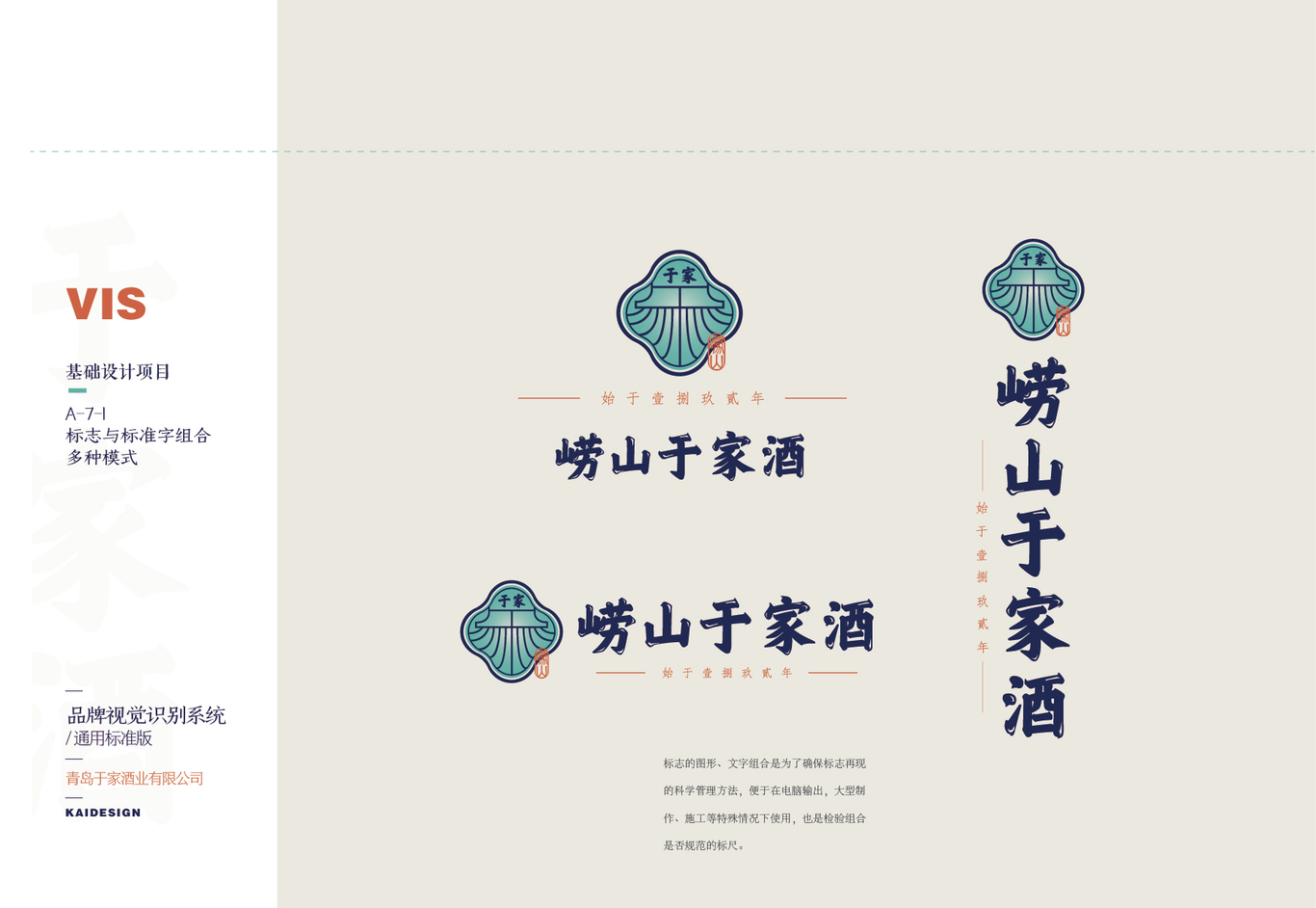 于家酒业VI系统设计图2